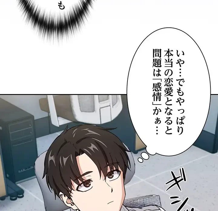 退勤すれば恋のはじまり 第47話 - 79