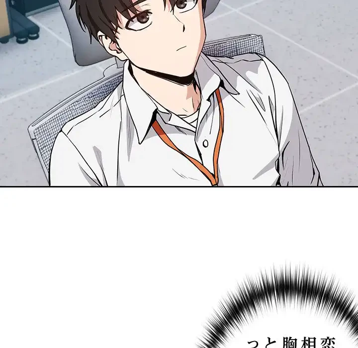 退勤すれば恋のはじまり 第47話 - 81