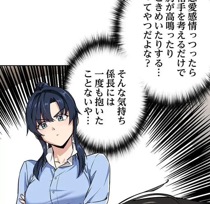 退勤すれば恋のはじまり 第47話 - 82