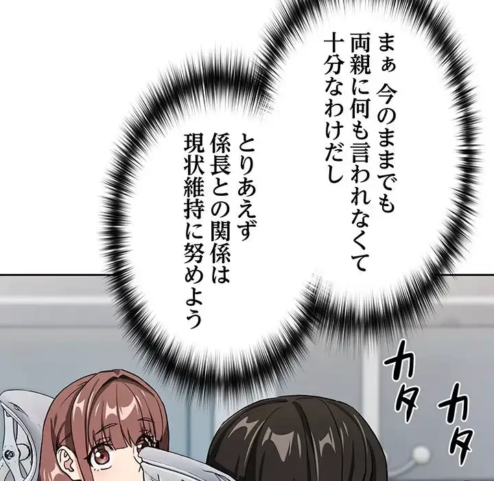 退勤すれば恋のはじまり 第47話 - 84