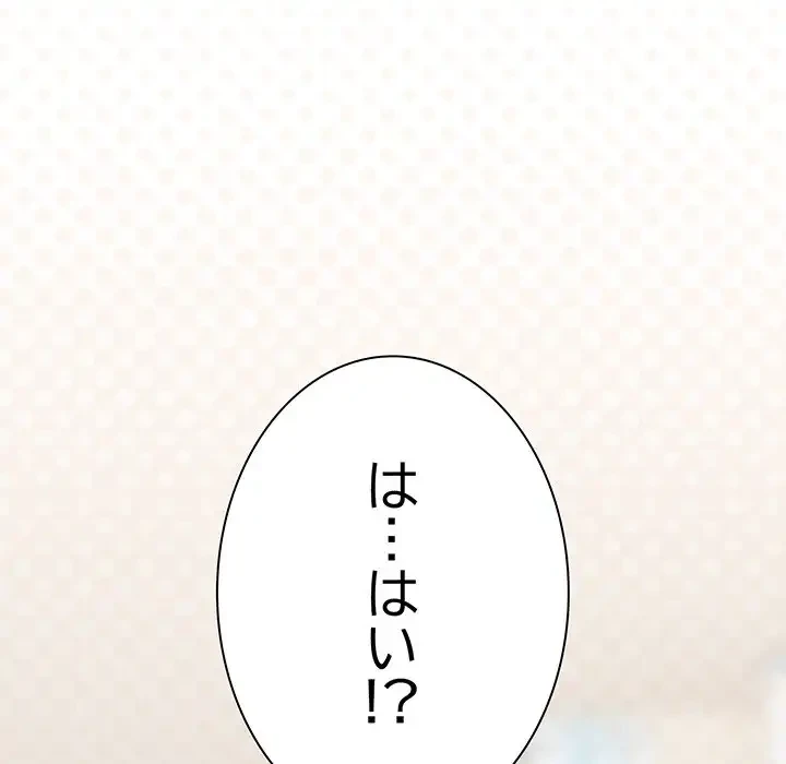 退勤すれば恋のはじまり 第47話 - 90