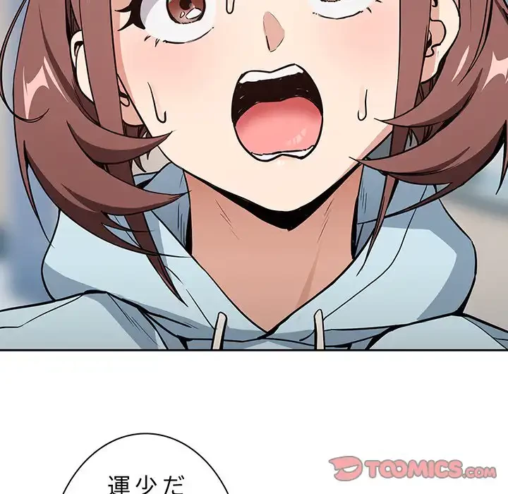 退勤すれば恋のはじまり 第47話 - 92