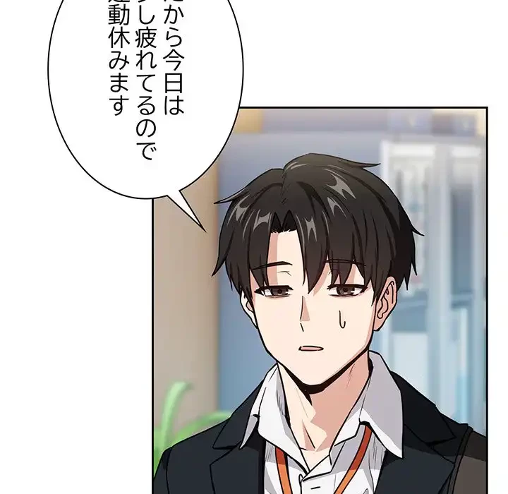 退勤すれば恋のはじまり 第47話 - 93