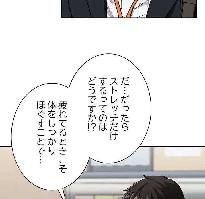 退勤すれば恋のはじまり 第47話 - 94