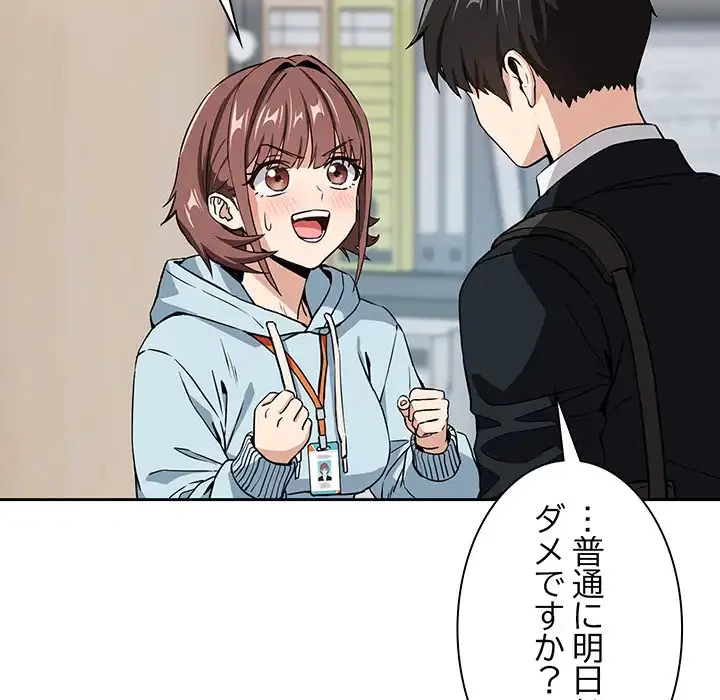 退勤すれば恋のはじまり 第47話 - 95