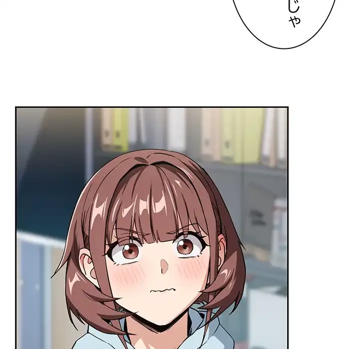 退勤すれば恋のはじまり 第47話 - 96