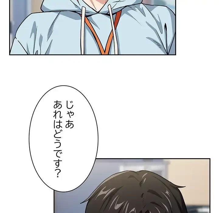 退勤すれば恋のはじまり 第47話 - 97