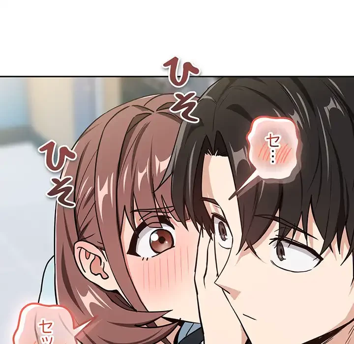 退勤すれば恋のはじまり 第47話 - 99