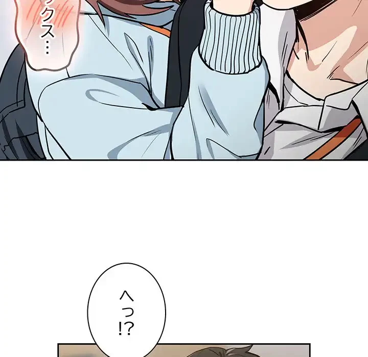 退勤すれば恋のはじまり 第47話 - 100