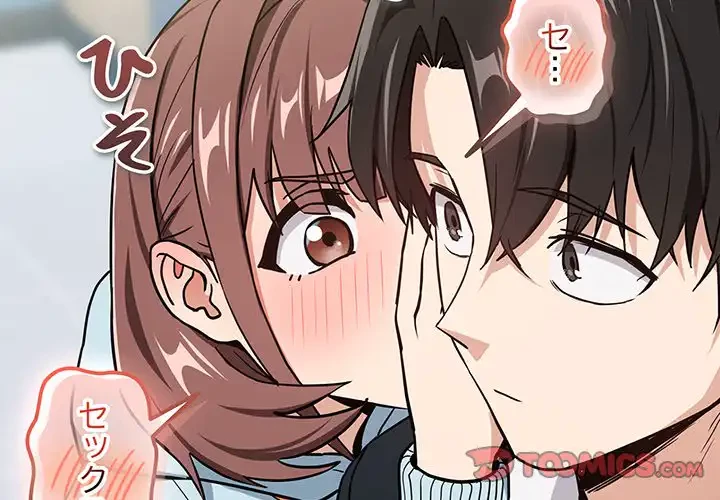 退勤すれば恋のはじまり 第48話 - 2