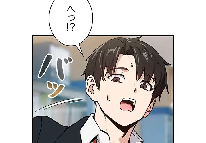 退勤すれば恋のはじまり 第48話 - 4