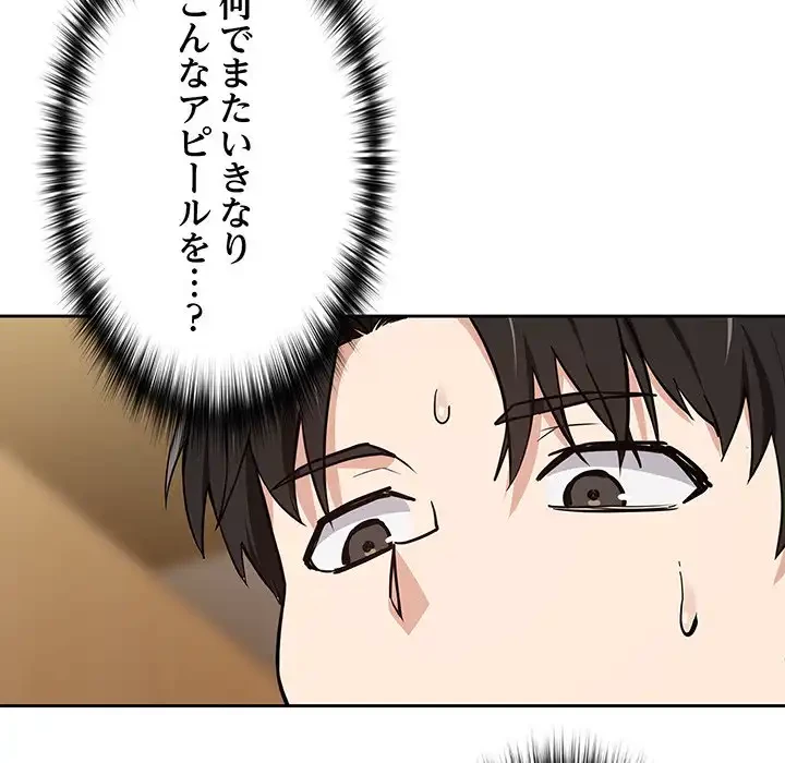 退勤すれば恋のはじまり 第48話 - 13