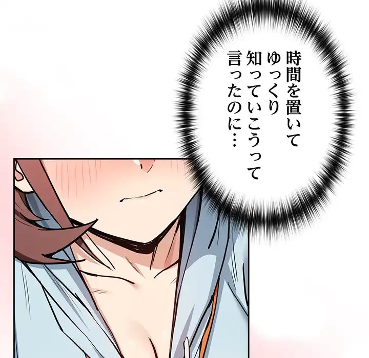 退勤すれば恋のはじまり 第48話 - 14