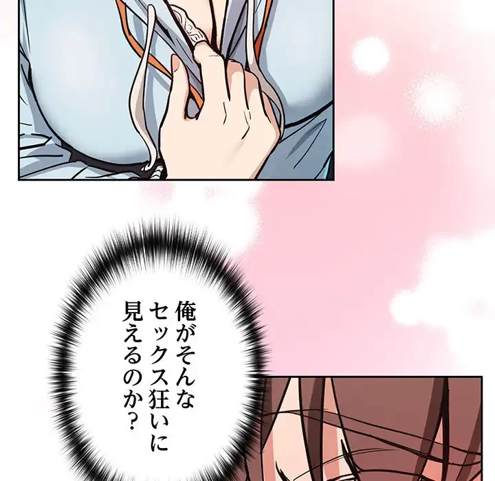 退勤すれば恋のはじまり 第48話 - 15