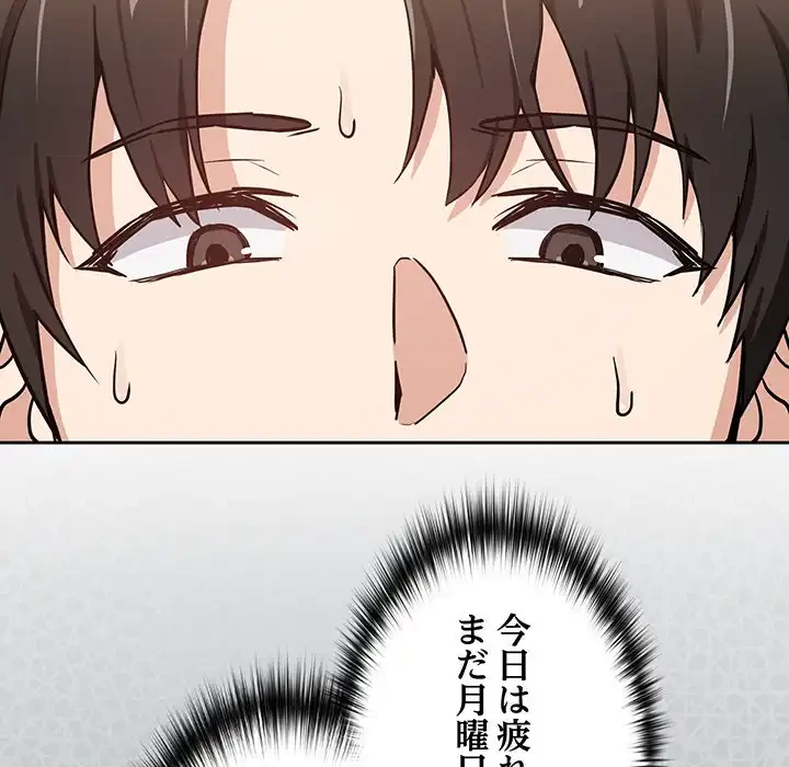 退勤すれば恋のはじまり 第48話 - 17