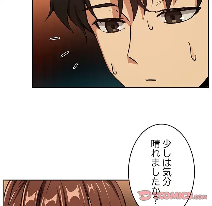 退勤すれば恋のはじまり 第48話 - 42