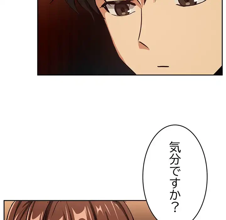 退勤すれば恋のはじまり 第48話 - 44