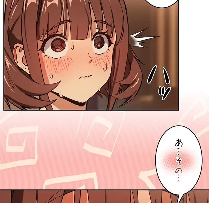 退勤すれば恋のはじまり 第48話 - 45