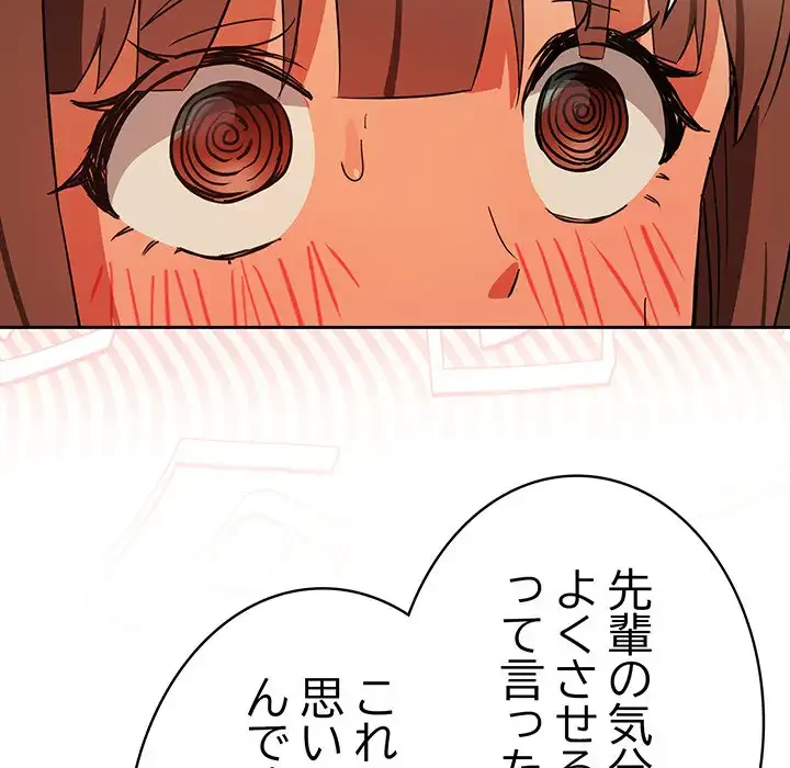 退勤すれば恋のはじまり 第48話 - 46