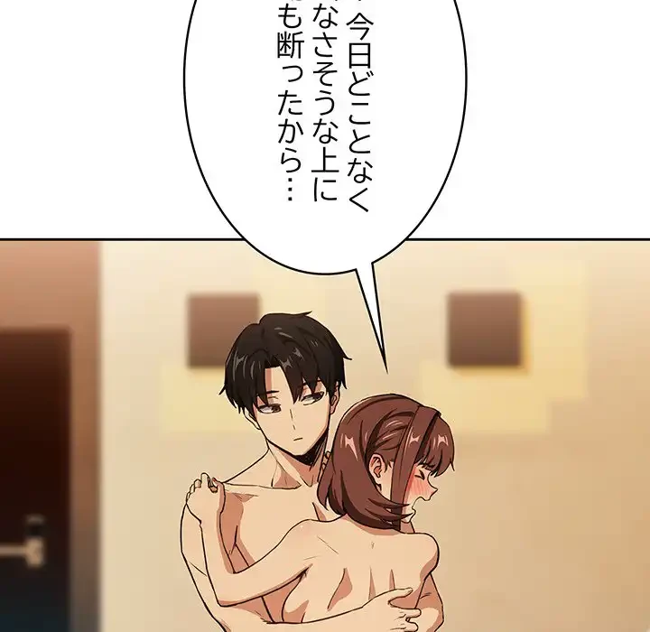 退勤すれば恋のはじまり 第48話 - 50