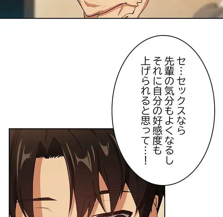 退勤すれば恋のはじまり 第48話 - 51