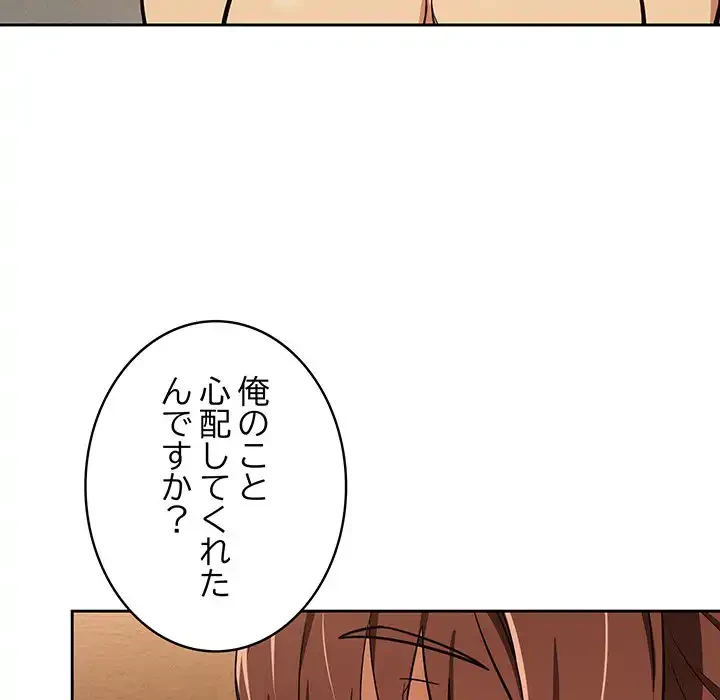 退勤すれば恋のはじまり 第48話 - 55