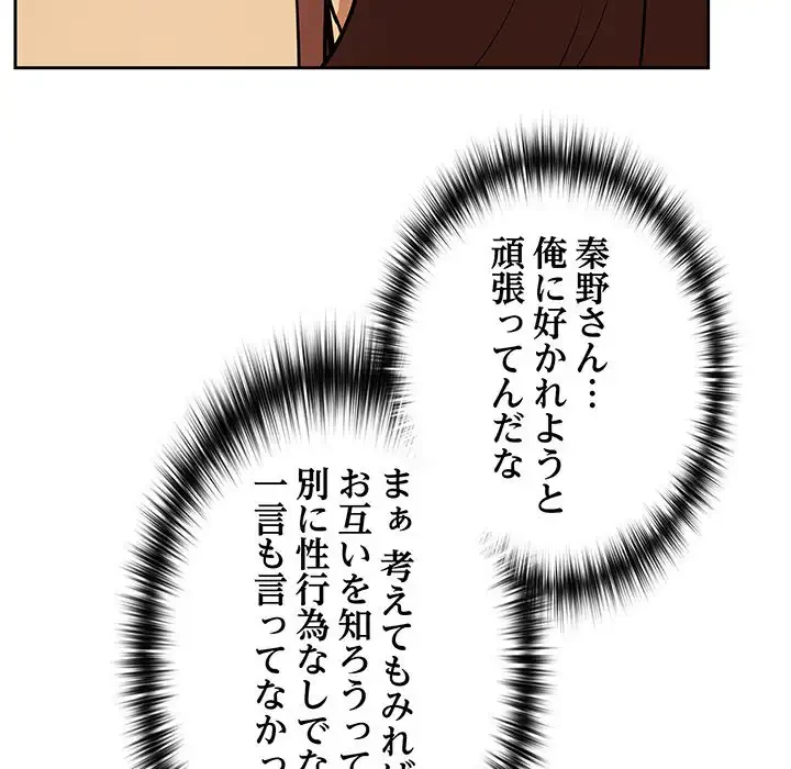 退勤すれば恋のはじまり 第48話 - 63