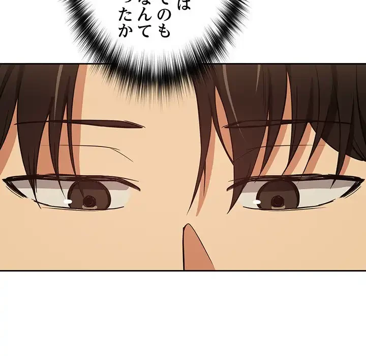 退勤すれば恋のはじまり 第48話 - 64