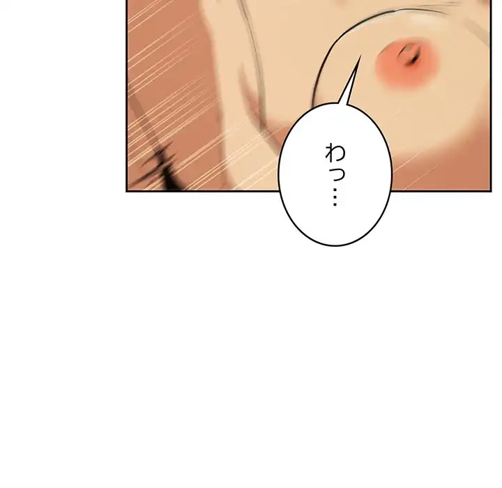 退勤すれば恋のはじまり 第48話 - 68