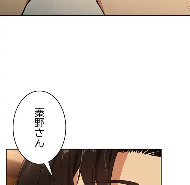 退勤すれば恋のはじまり 第48話 - 71