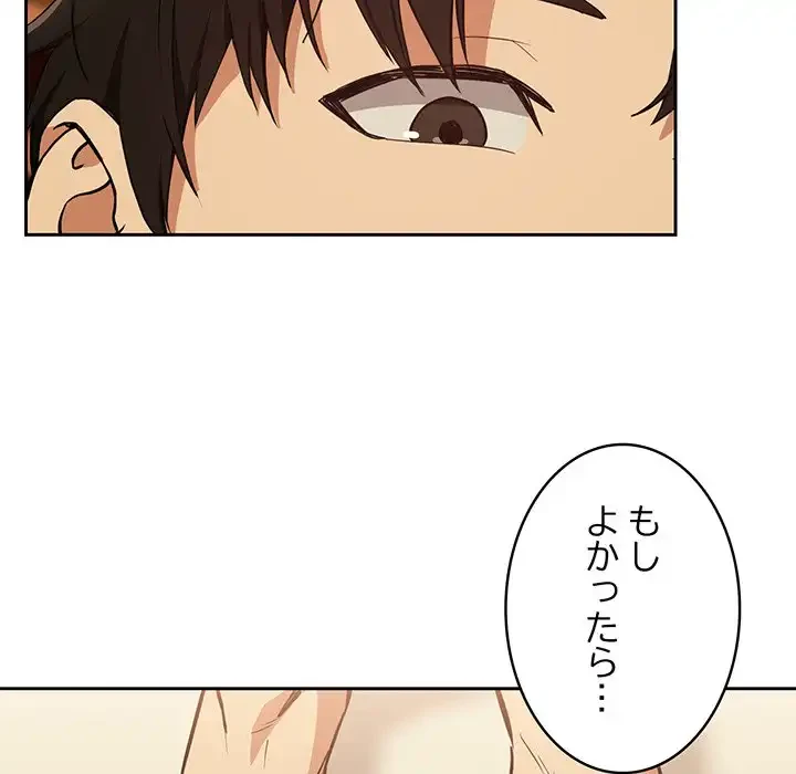 退勤すれば恋のはじまり 第48話 - 72