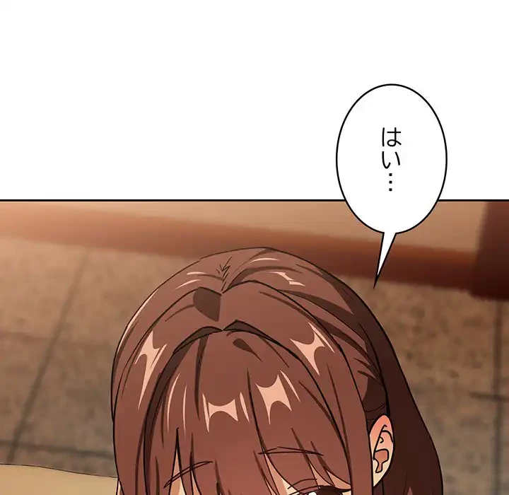 退勤すれば恋のはじまり 第48話 - 75