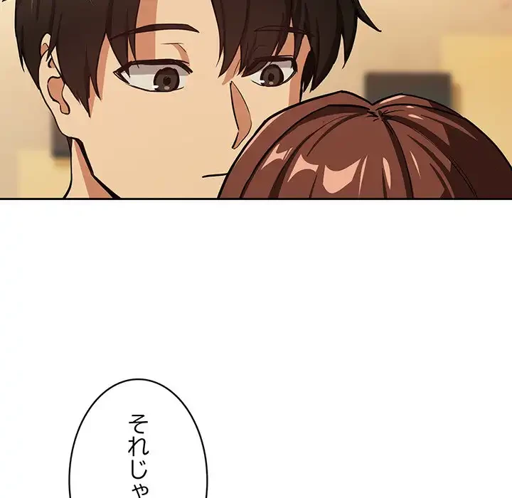 退勤すれば恋のはじまり 第48話 - 77