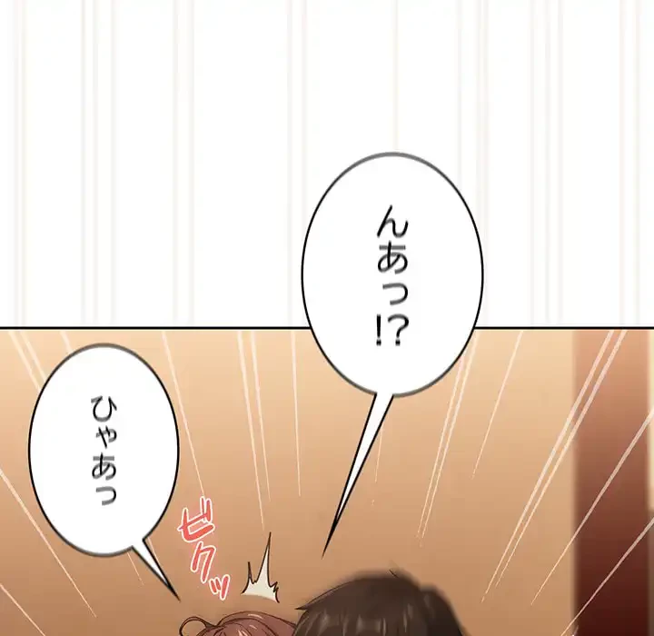 退勤すれば恋のはじまり 第48話 - 84