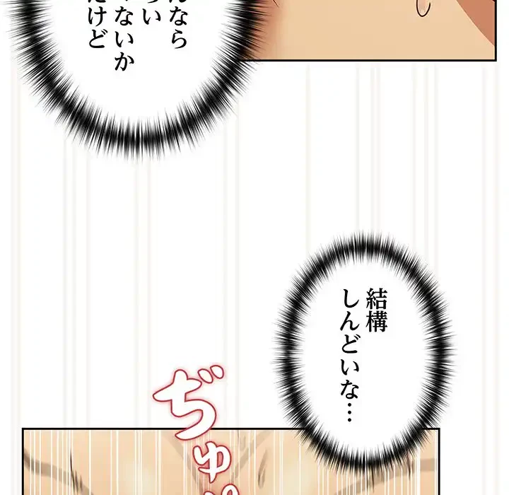 退勤すれば恋のはじまり 第48話 - 89