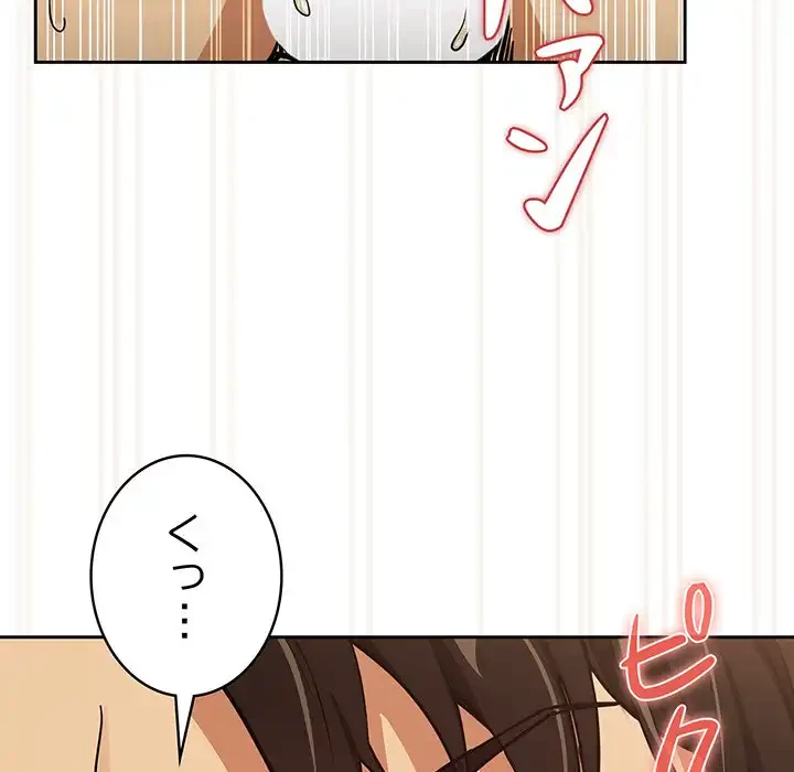 退勤すれば恋のはじまり 第48話 - 91