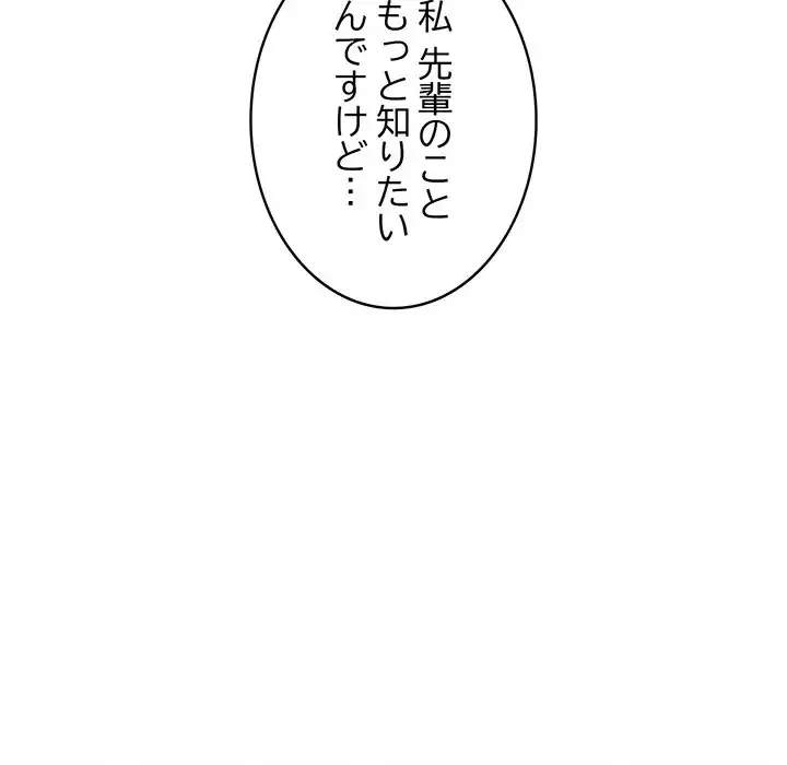 退勤すれば恋のはじまり 第48話 - 108