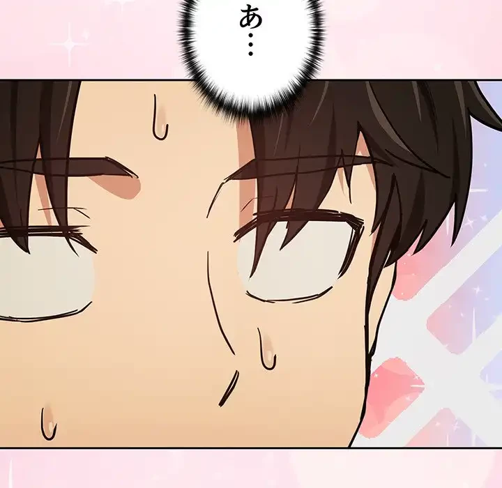 退勤すれば恋のはじまり 第48話 - 113