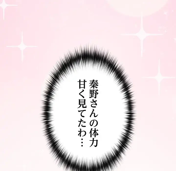 退勤すれば恋のはじまり 第48話 - 114