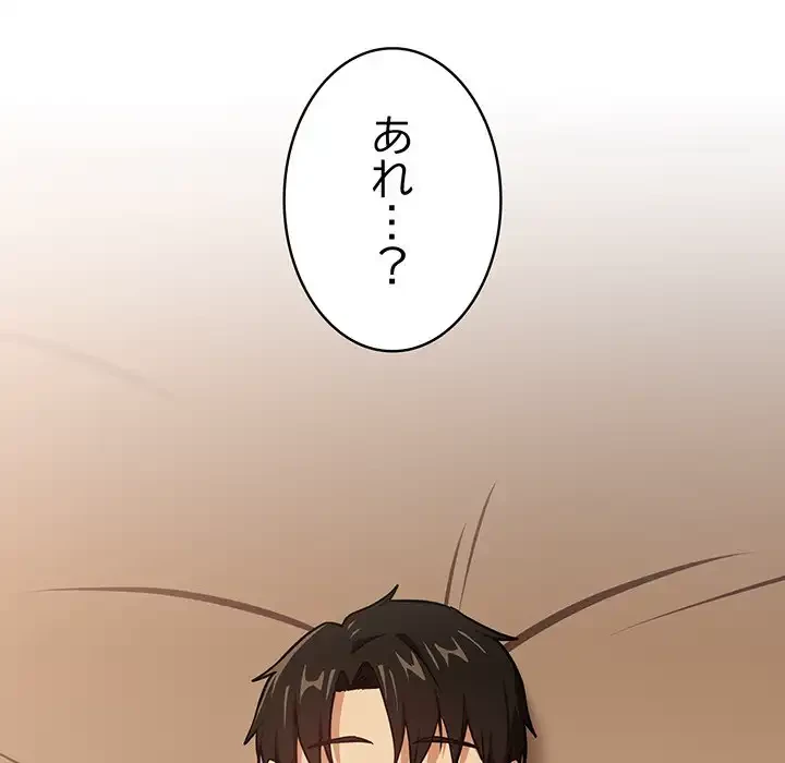 退勤すれば恋のはじまり 第50話 - 8