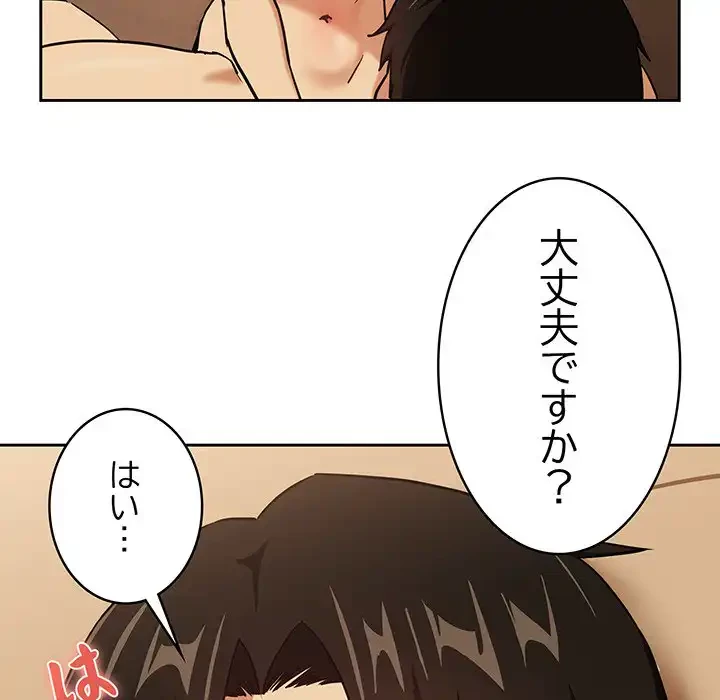 退勤すれば恋のはじまり 第50話 - 14