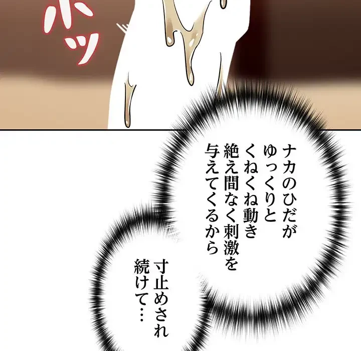 退勤すれば恋のはじまり 第50話 - 17