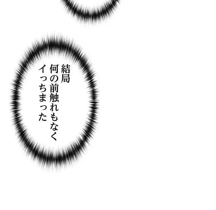 退勤すれば恋のはじまり 第50話 - 18