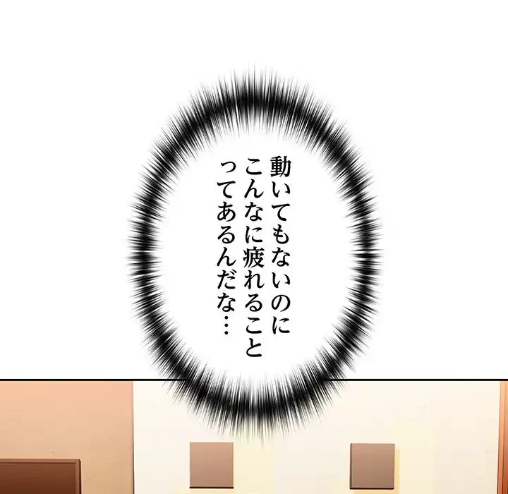 退勤すれば恋のはじまり 第50話 - 19