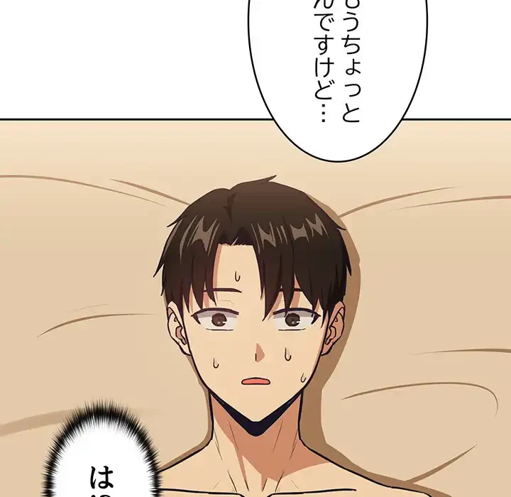 退勤すれば恋のはじまり 第50話 - 23