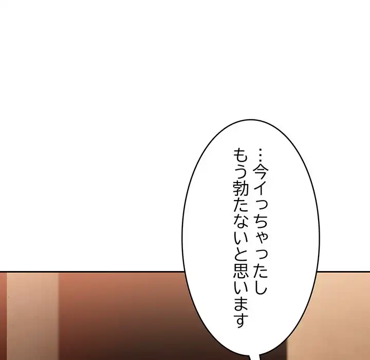 退勤すれば恋のはじまり 第50話 - 25