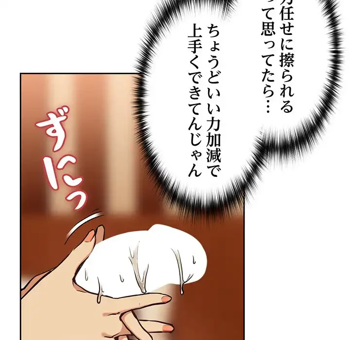 退勤すれば恋のはじまり 第50話 - 43