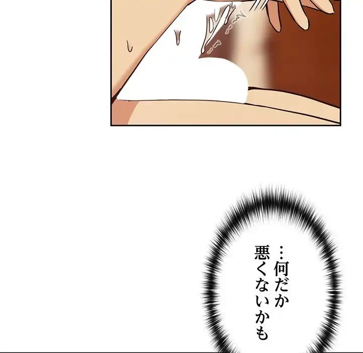 退勤すれば恋のはじまり 第50話 - 45