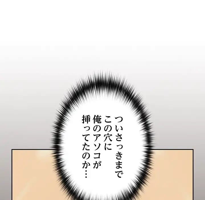 退勤すれば恋のはじまり 第50話 - 50