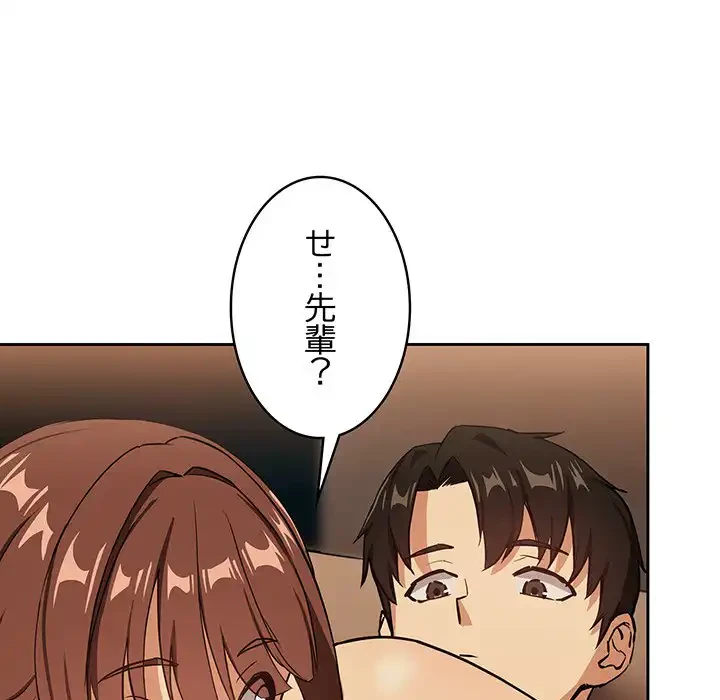 退勤すれば恋のはじまり 第50話 - 61